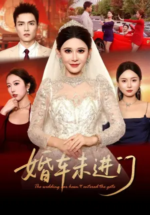 婚车未进门 《婚车未进门》短剧封面