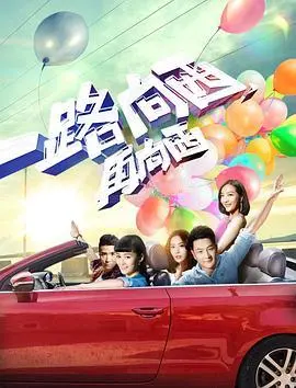 一路向西 一路向西封面