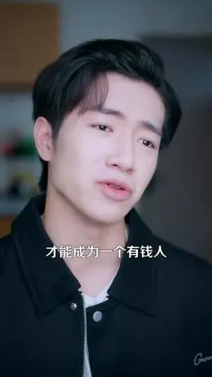 拍照就能赚钱 《拍照就能赚钱》短剧封面