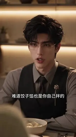 他的人间小甜焰 《他的人间小甜焰》短剧封面