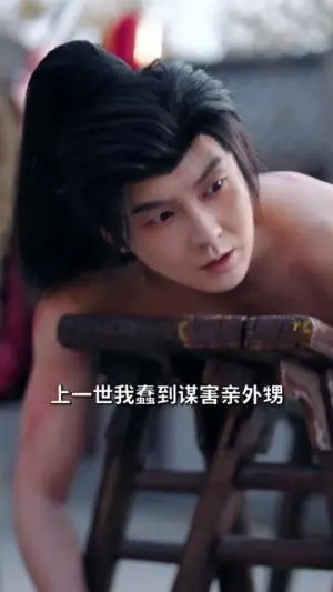 国舅探花郎:舌战朝堂名远扬 《国舅探花郎:舌战朝堂名远扬》短剧封面