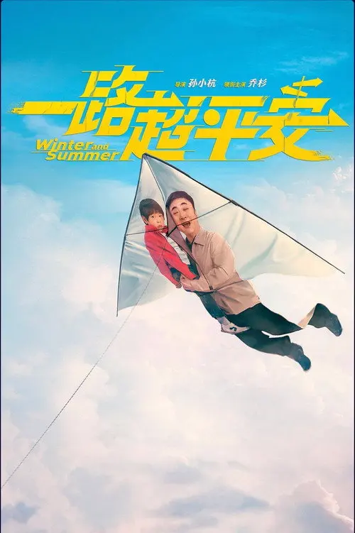 一路超平安 一路超平安封面