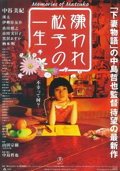 被嫌弃的松子的一生 被嫌弃的松子的一生封面