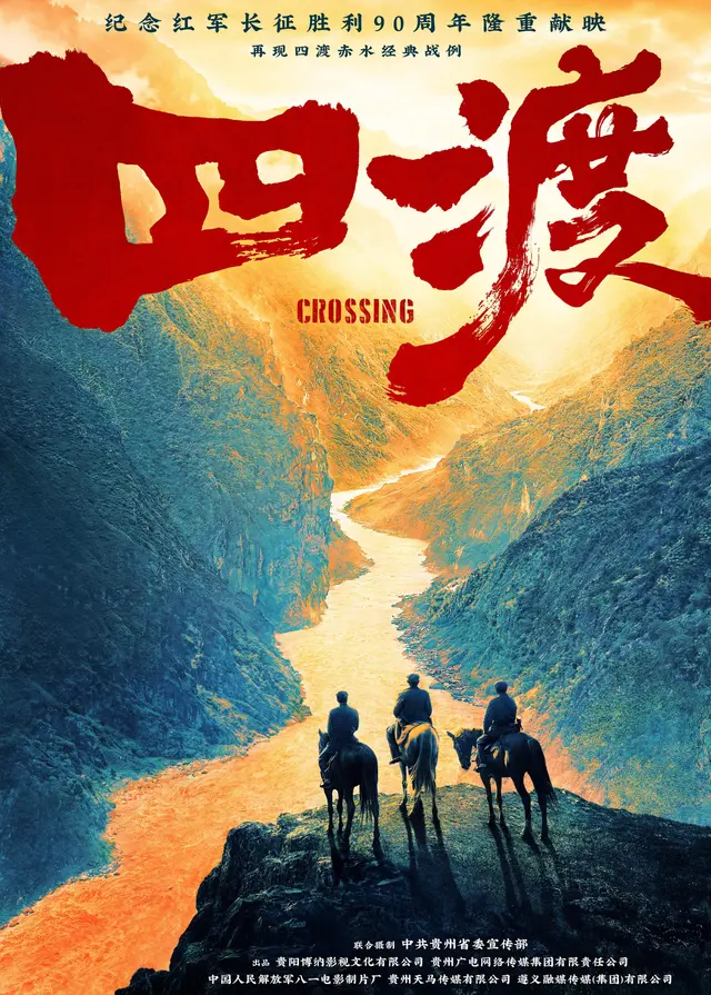 四渡 四渡封面
