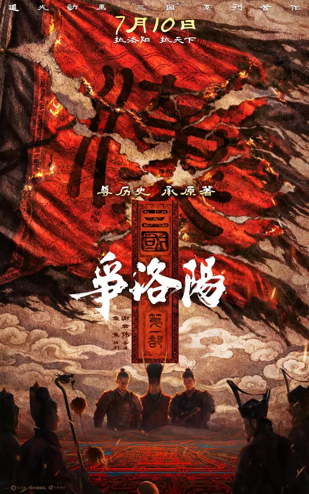 三国第一部:争洛阳 三国第一部:争洛阳封面