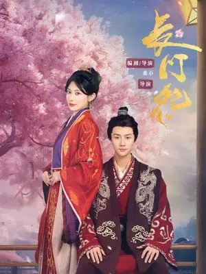 《长门怨（50集）李亚云&龙宇婧（夸克网盘）》短剧封面