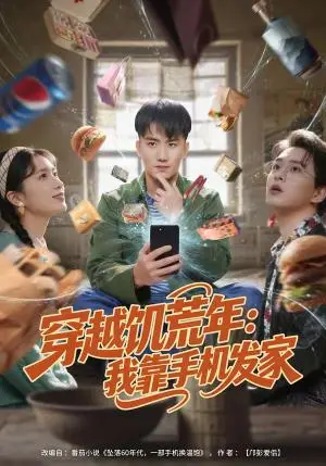 《下山后，世人尊我为仙（62集）宋瑞＆李奇诺（夸克网盘）》短剧封面
