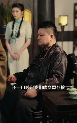 《迷局之义聚山河（110集）黄涛&章滢&魏小也（夸克网盘）》短剧封面