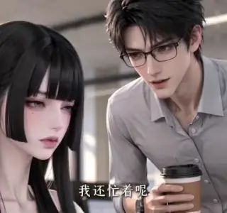 《逆袭人生：变身顶美有颜真能为所欲为（142集）（夸克网盘）》短剧封面