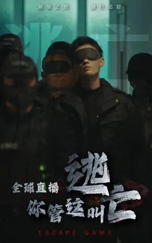 《全球直播，你管这叫逃亡（60集）（夸克网盘）》短剧封面