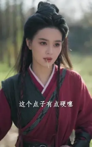 《女土匪魂穿现代抢亲后，被全家宠上天（72集）杨泽＆张楚萱（夸克网盘）》短剧封面