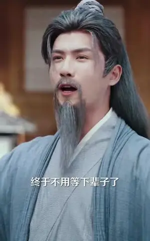 《我在人间成仙帝，你们哭有什么用（83集）莫书铭&苏凝（夸克网盘）》短剧封面