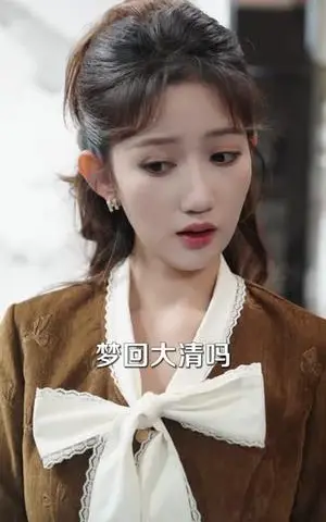 《假面京婚，夫人她不装了》短剧封面