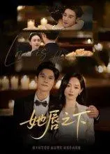 《她c之x》短剧封面