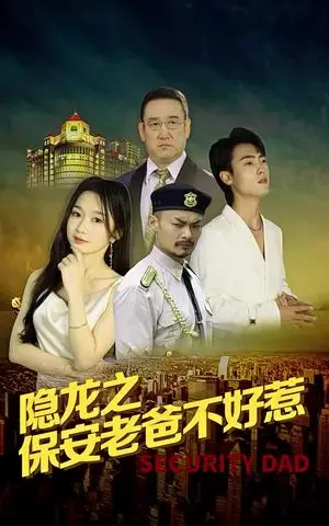 《重生1998开局助力直男老爸重掌家族（72集）（夸克网盘）》短剧封面