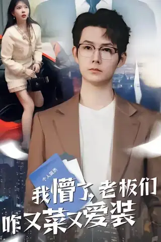 《夜半货车（49集）》短剧封面