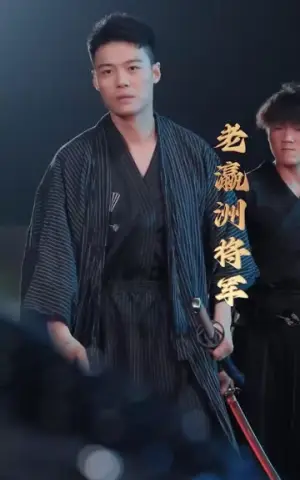 《终身为父》短剧封面