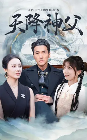 《天降神父》短剧封面