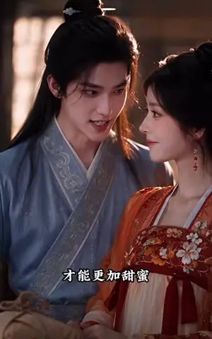 《瑾王妃言，强扭的瓜亦可甜（146集）（夸克网盘）》短剧封面