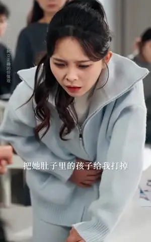 《禁欲甜妻》短剧封面