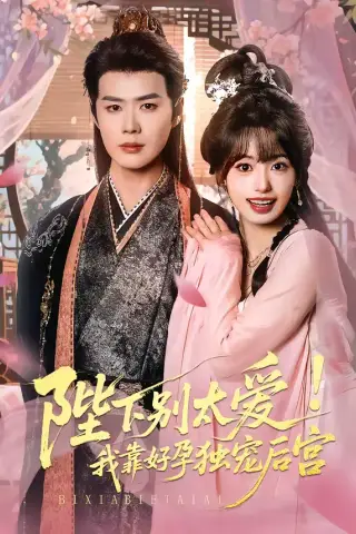 《娇娇入君心（80集）李佑霖＆陈熹熹（夸克网盘）》短剧封面