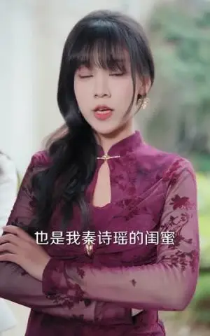《离婚后，苏小姐惊艳全场》短剧封面