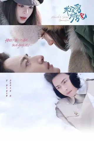 《粉雪糖心（55集）苏袀禾＆洪潇（百度网盘）》短剧封面