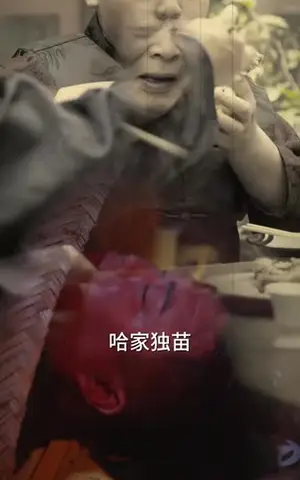 《哈儿外传（98集）王旭东&许星月（夸克网盘）》短剧封面