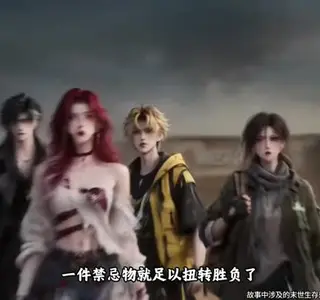 《末世途则：解析万物末世封神2（181集）（夸克网盘）》短剧封面