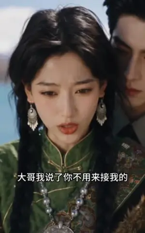 《八零和妹妹换亲后，康巴汉子真香了（275集全）（夸克网盘）》短剧封面