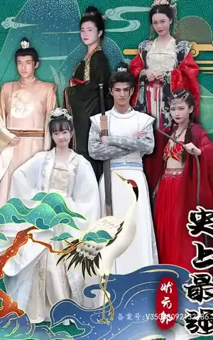《史上最强状元郎》短剧封面