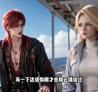《心妍修罗第八季（169集）（夸克网盘）》短剧封面
