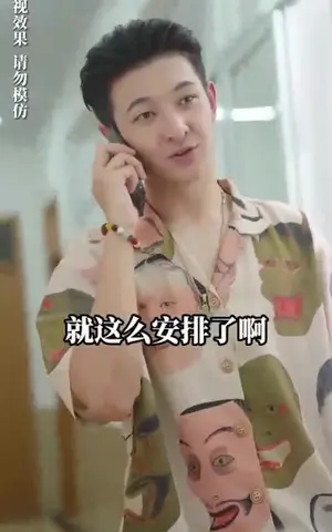 《真假富少》短剧封面