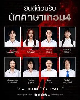 《猛鬼大学4》电影封面
