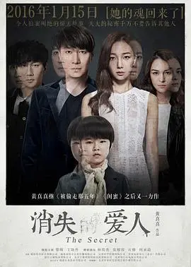 《消失爱人》电影封面