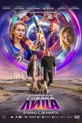 《太空犬莉达》电影封面
