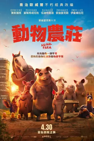 《动物庄园》电影封面