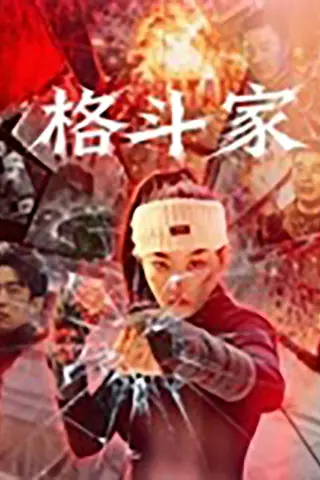 《父爱无声》电影封面