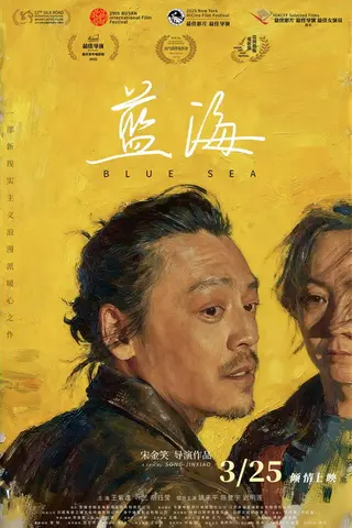 《蓝海》电影封面