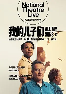 《我的儿子们》电影封面