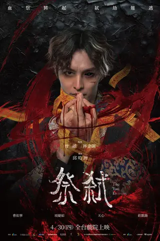 《祭弑》电影封面