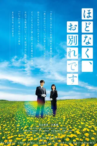《不久,就要永别了》电影封面
