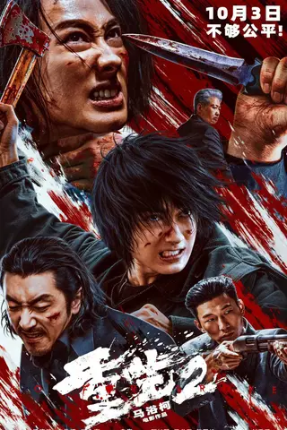 重生2封面