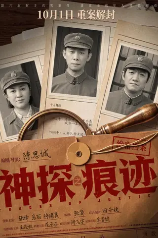 神探之痕迹封面