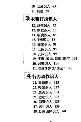 《智慧识人术》：一眼看透身边是人是鬼的实用工具书封面