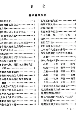 《农家日用大全》：解决农家日常难题的实用宝典封面