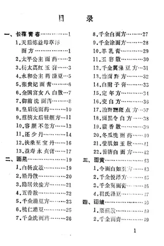《千金美容方》：古法养颜美容大全封面