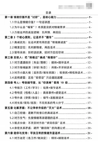 《情绪价值话术手册》：让每句话都暖到点上封面