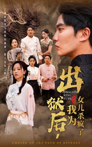 人间不败修罗（102集）（夸克网盘）封面图 - 短剧短剧
