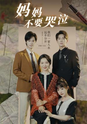 妈妈不要哭泣（73集）（夸克网盘）封面图 - 短剧短剧